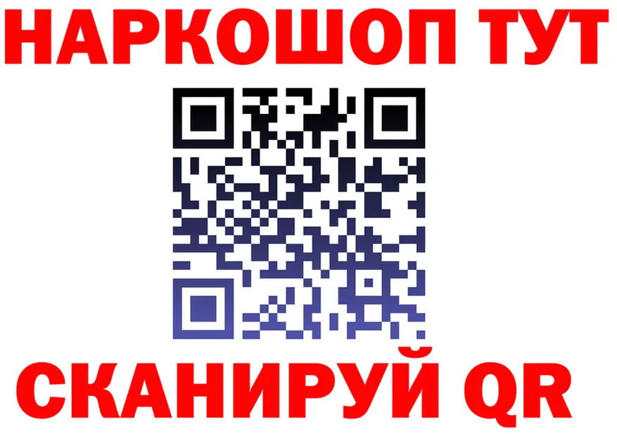 Наркошоп площадка формула Советская Гавань